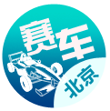 北京赛车