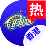 香港时时彩
